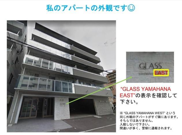 סאפורו Glass Yamahana East - Vacation Stay 7739 מראה חיצוני תמונה